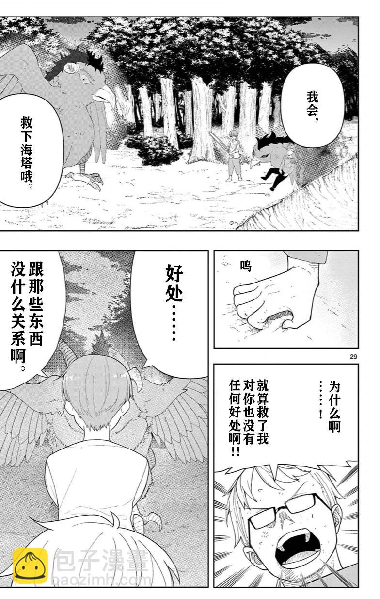 葬送的芙莉蓮 作品集 ~享受各種旅行的魔法~ - 第03話 - 1