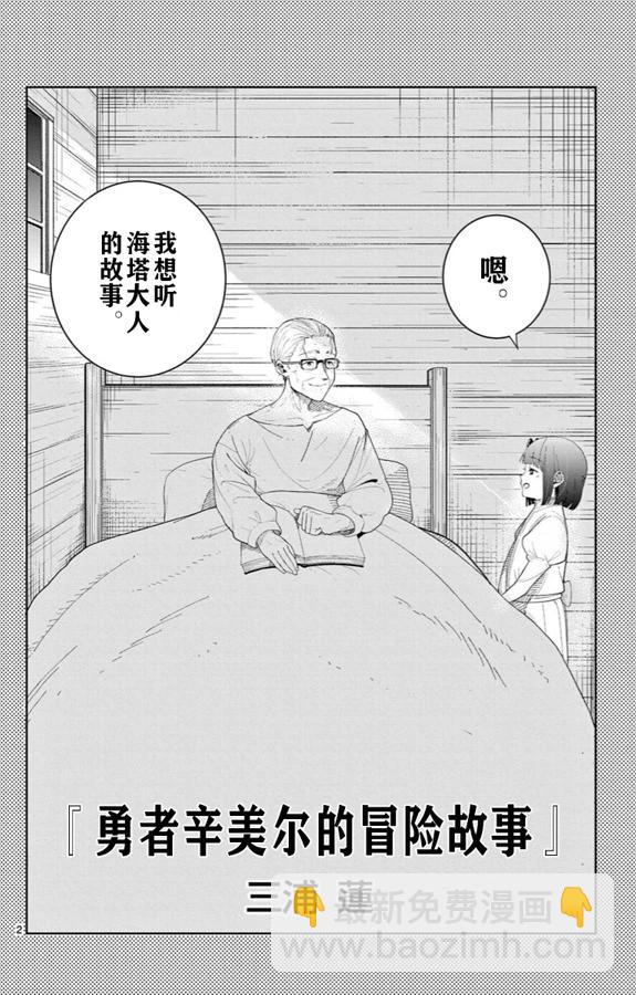 葬送的芙莉蓮 作品集 ~享受各種旅行的魔法~ - 第03話 - 3