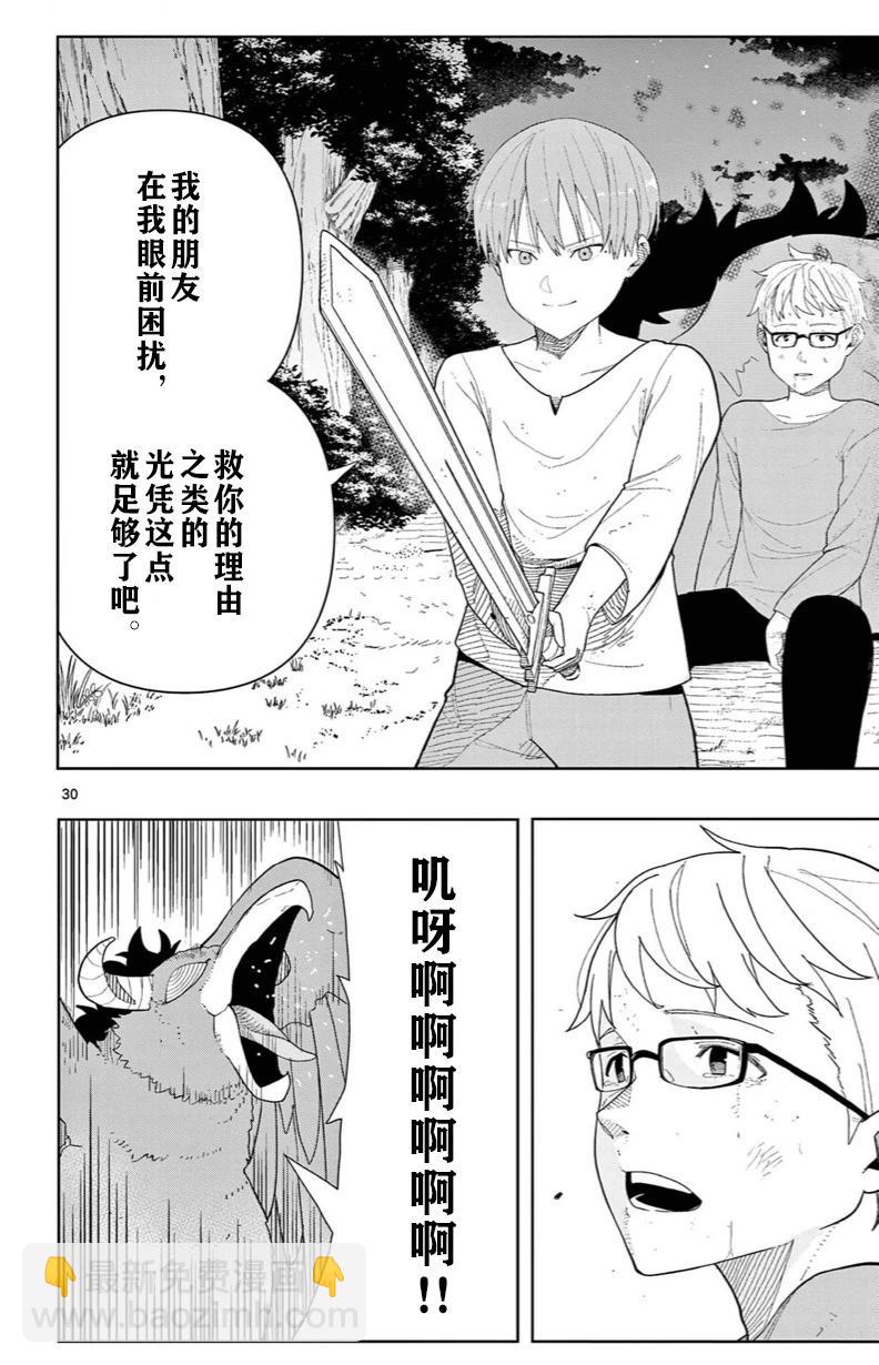 葬送的芙莉蓮 作品集 ~享受各種旅行的魔法~ - 第03話 - 2