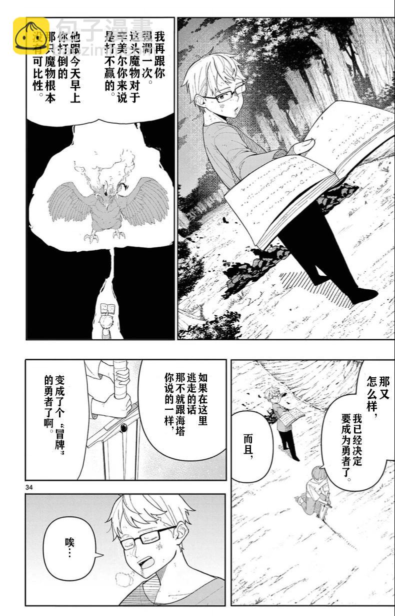 葬送的芙莉蓮 作品集 ~享受各種旅行的魔法~ - 第03話 - 6