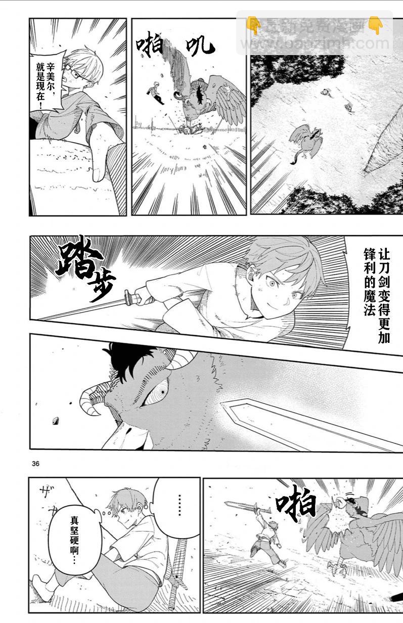 葬送的芙莉蓮 作品集 ~享受各種旅行的魔法~ - 第03話 - 1