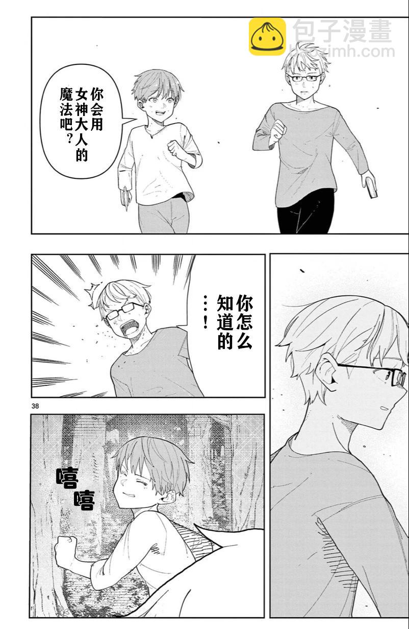 葬送的芙莉蓮 作品集 ~享受各種旅行的魔法~ - 第03話 - 3