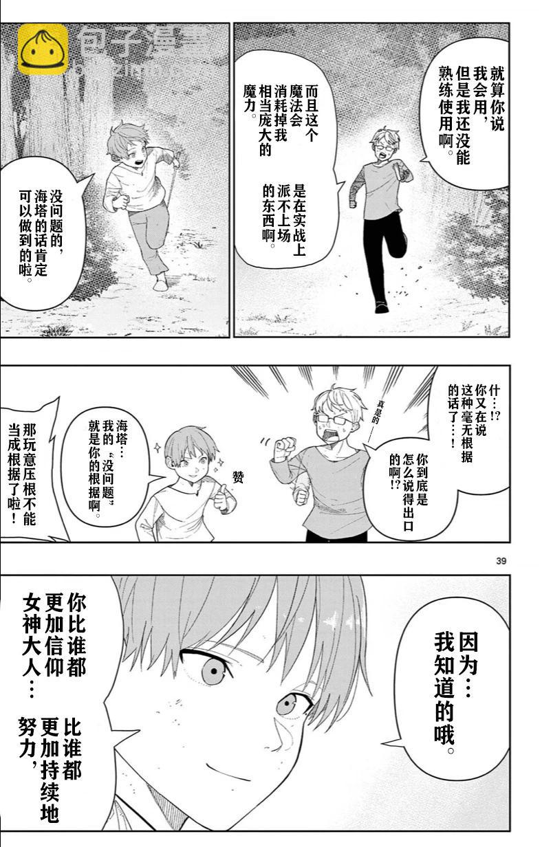 葬送的芙莉蓮 作品集 ~享受各種旅行的魔法~ - 第03話 - 4