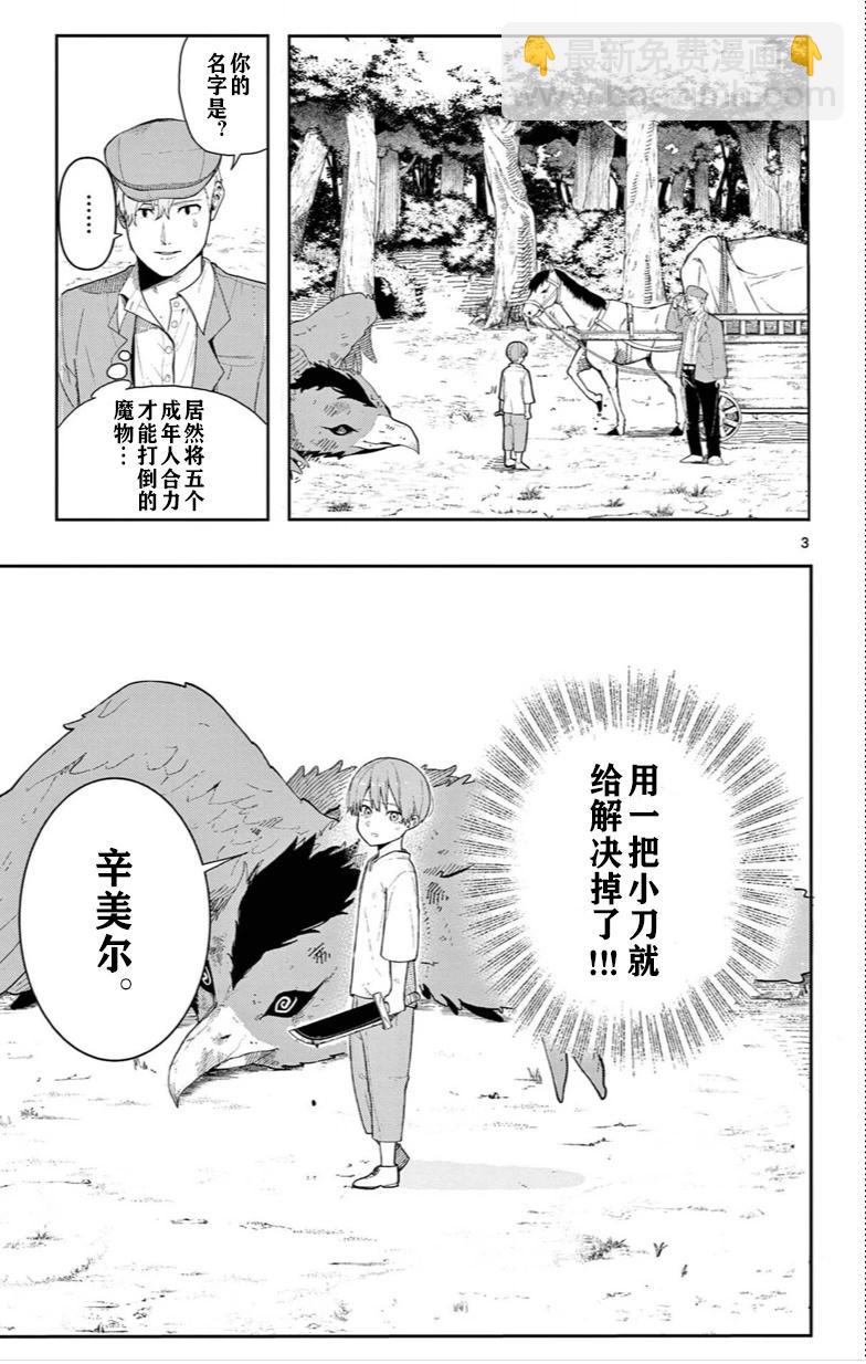 葬送的芙莉蓮 作品集 ~享受各種旅行的魔法~ - 第03話 - 4