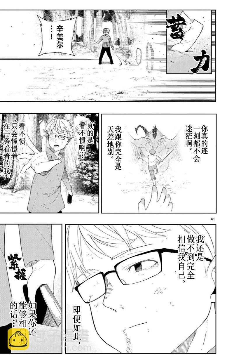葬送的芙莉蓮 作品集 ~享受各種旅行的魔法~ - 第03話 - 6