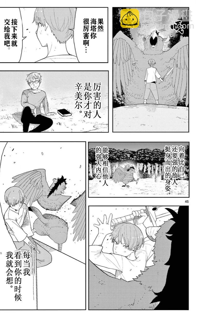 葬送的芙莉蓮 作品集 ~享受各種旅行的魔法~ - 第03話 - 3