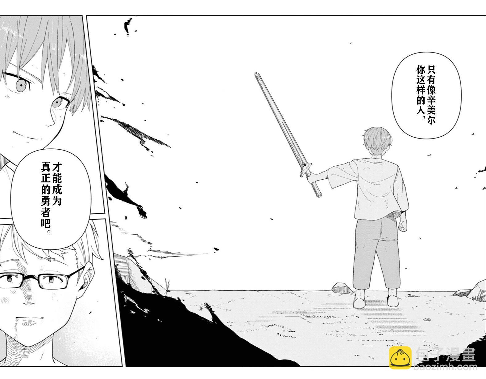 葬送的芙莉蓮 作品集 ~享受各種旅行的魔法~ - 第03話 - 4