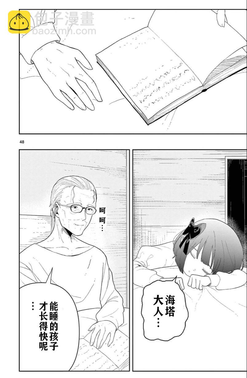 葬送的芙莉蓮 作品集 ~享受各種旅行的魔法~ - 第03話 - 5
