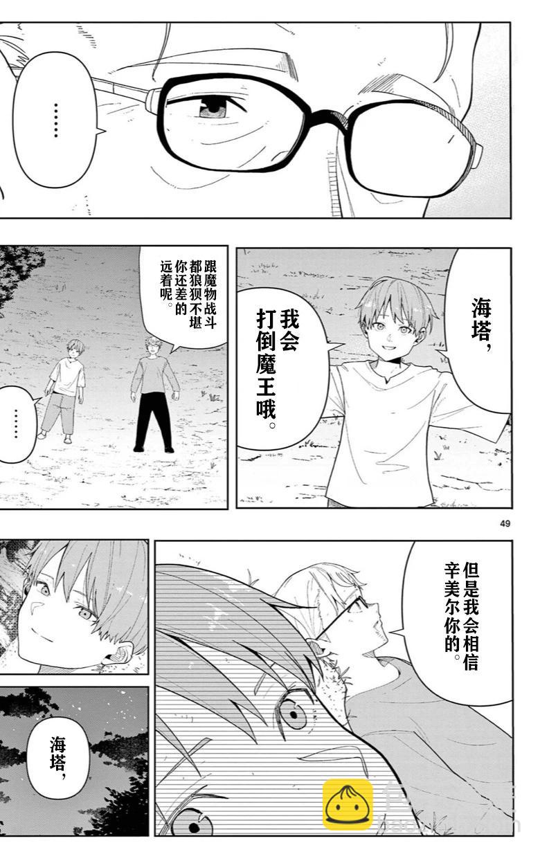 葬送的芙莉蓮 作品集 ~享受各種旅行的魔法~ - 第03話 - 6