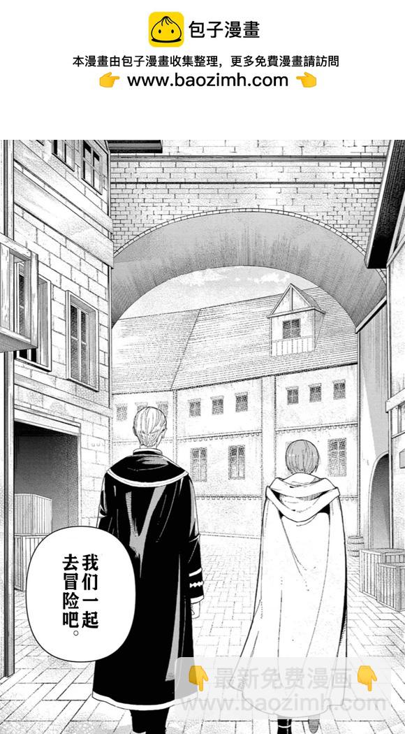 葬送的芙莉蓮 作品集 ~享受各種旅行的魔法~ - 第03話 - 7