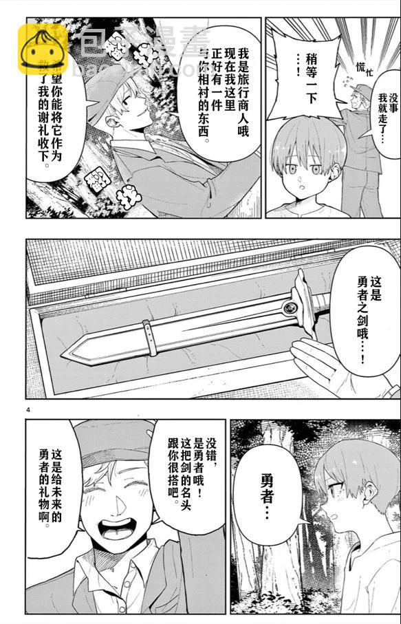 葬送的芙莉蓮 作品集 ~享受各種旅行的魔法~ - 第03話 - 5