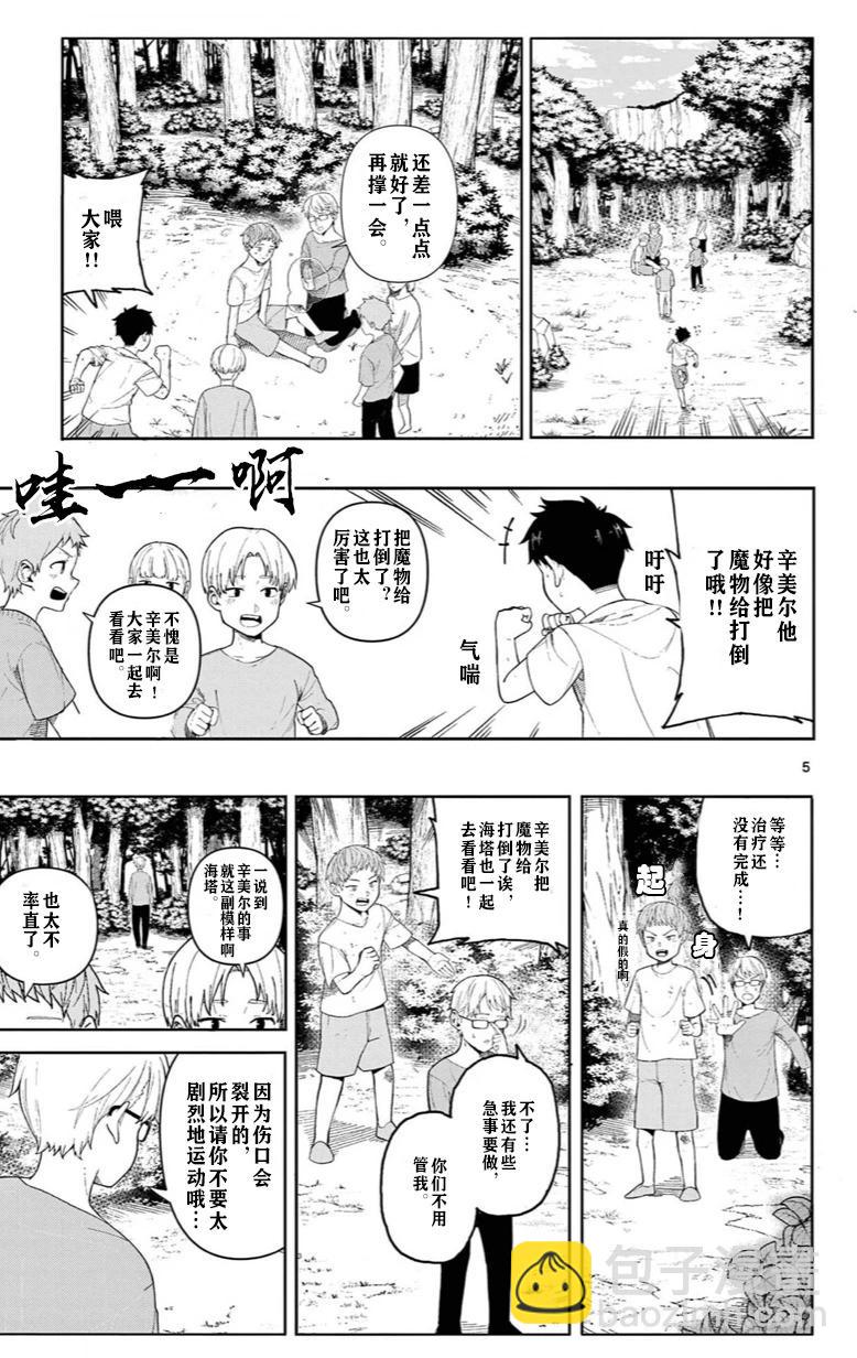 葬送的芙莉蓮 作品集 ~享受各種旅行的魔法~ - 第03話 - 6