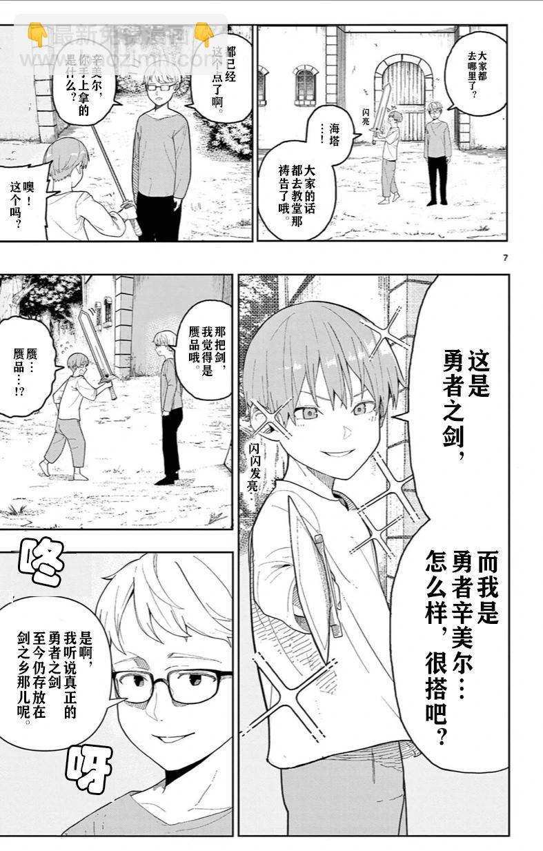 葬送的芙莉蓮 作品集 ~享受各種旅行的魔法~ - 第03話 - 1