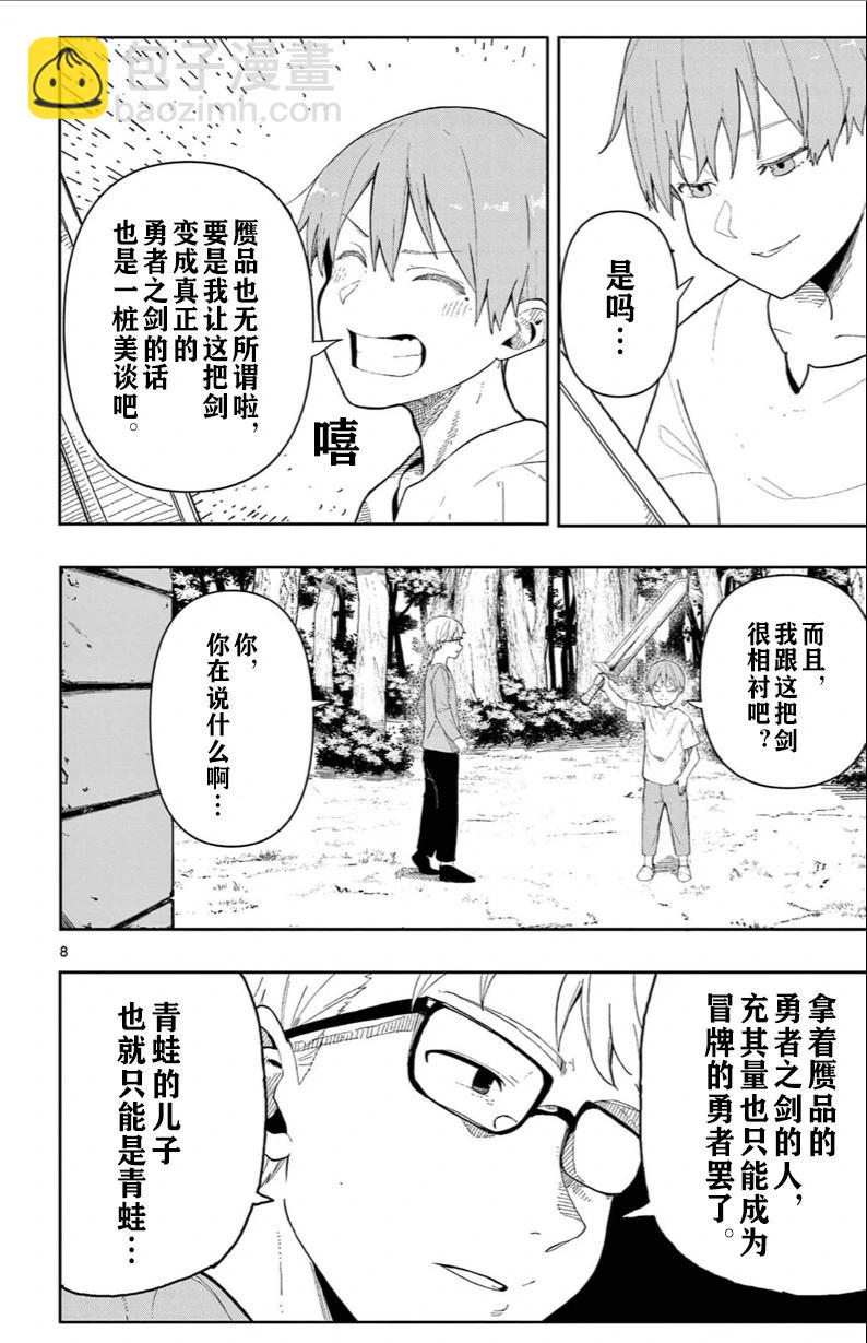 葬送的芙莉蓮 作品集 ~享受各種旅行的魔法~ - 第03話 - 2