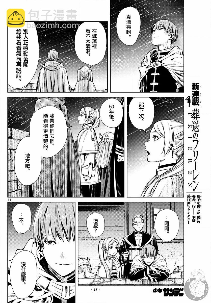 葬送者芙莉蓮 - 1話 - 3