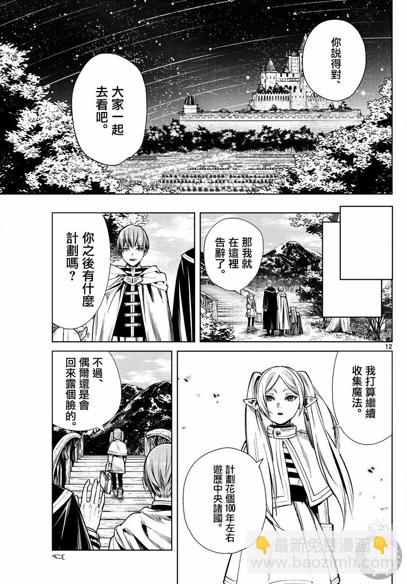 葬送者芙莉蓮 - 1話 - 4