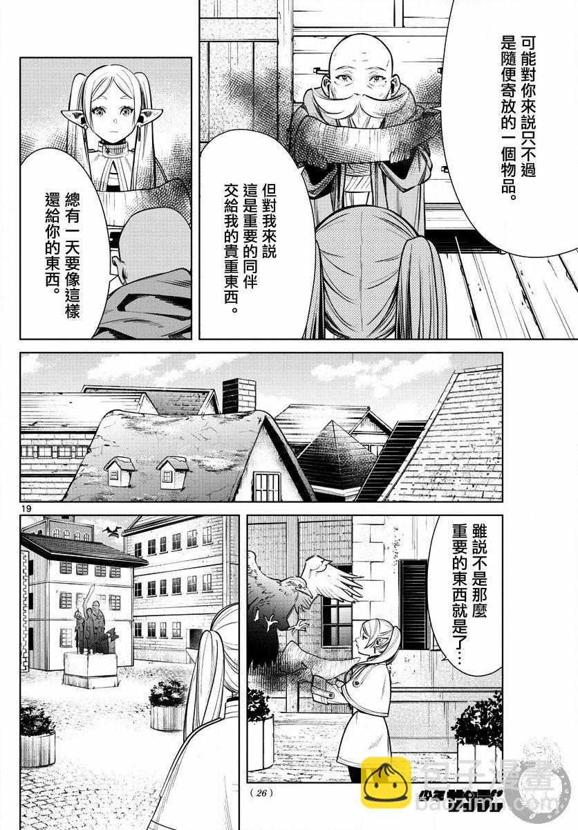 葬送者芙莉蓮 - 1話 - 3