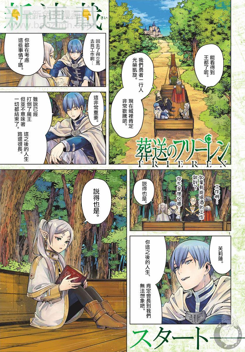 葬送者芙莉蓮 - 1話 - 2