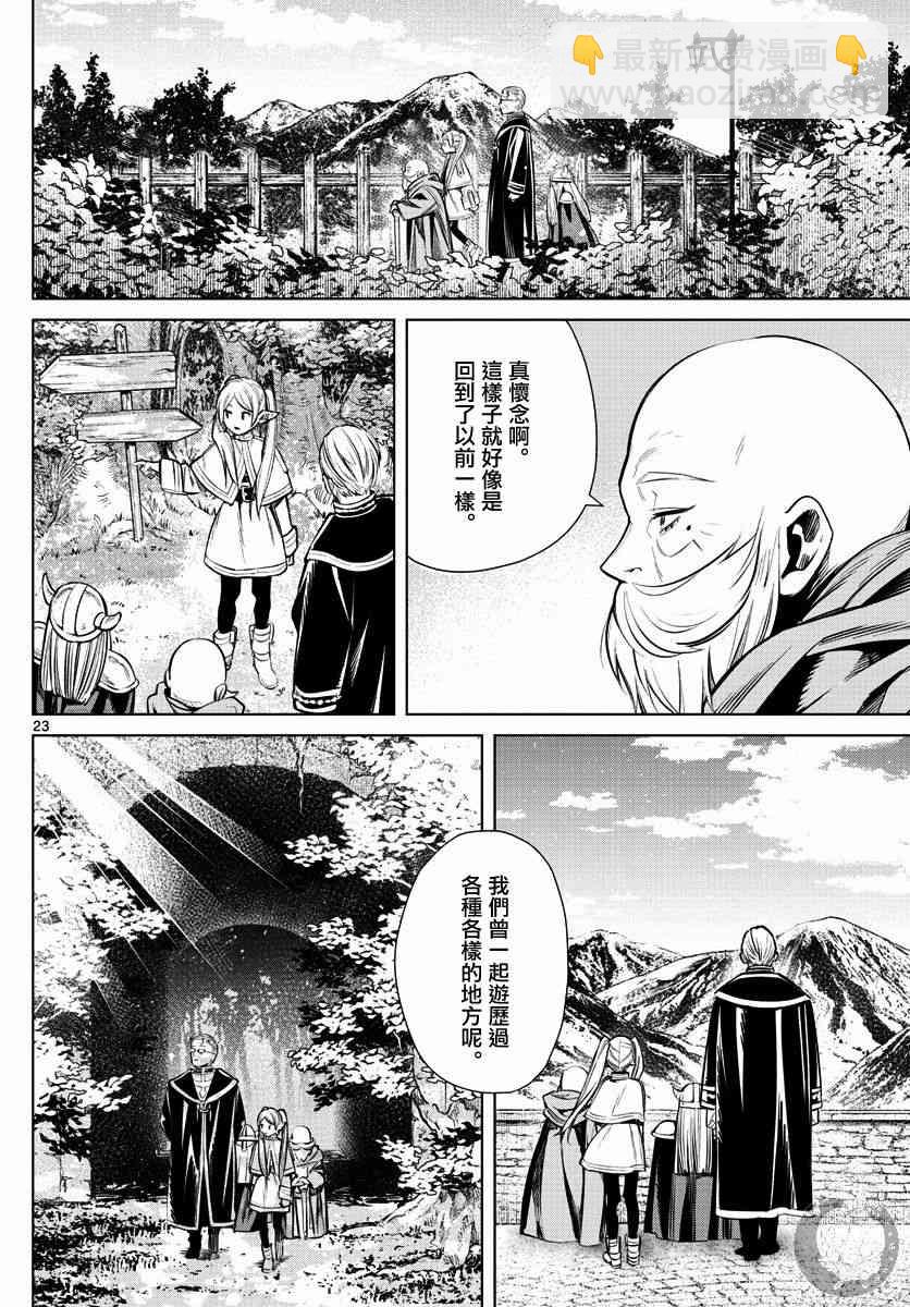 葬送者芙莉蓮 - 1話 - 7