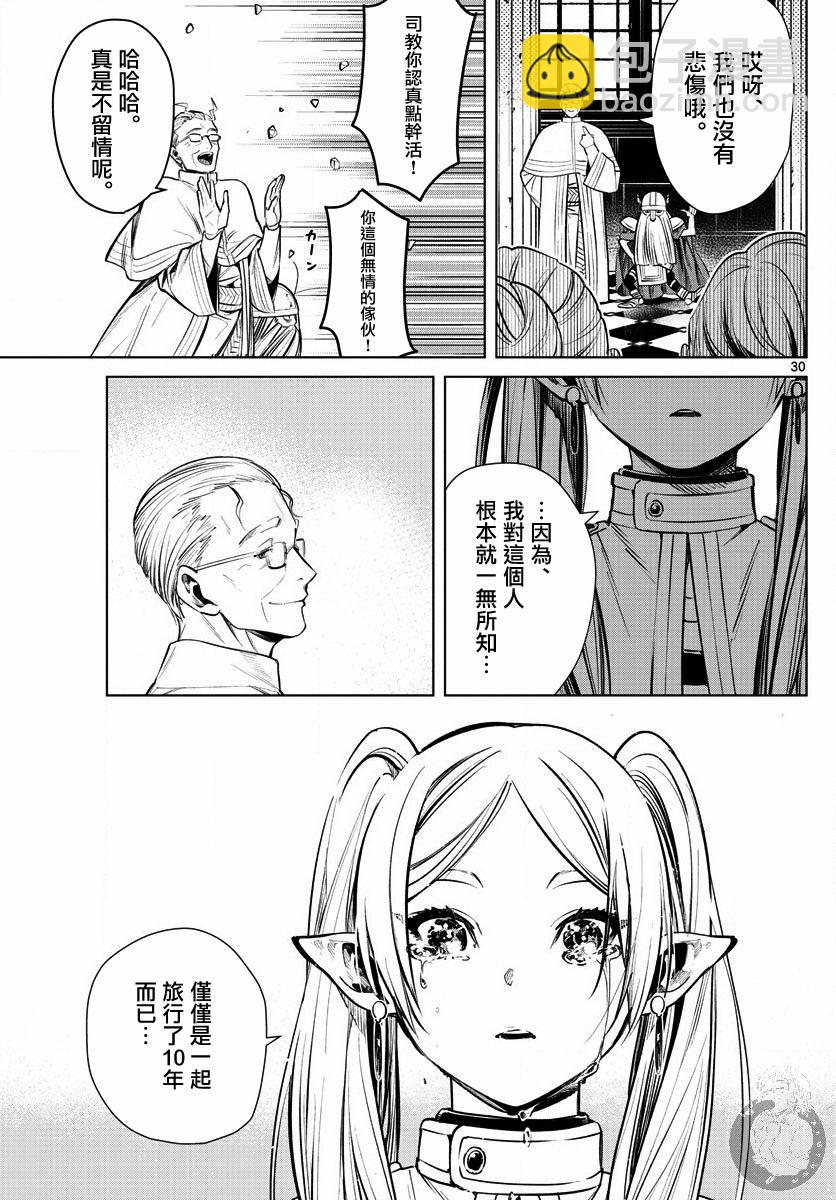 葬送者芙莉蓮 - 1話 - 5