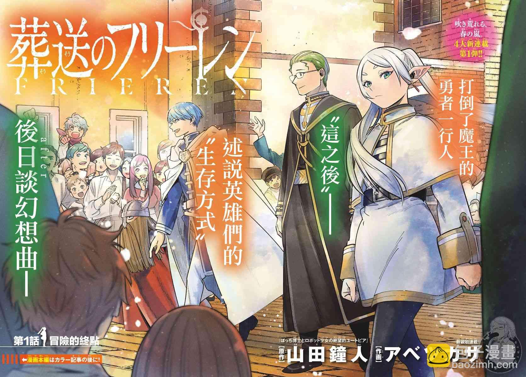 葬送者芙莉蓮 - 1話 - 3