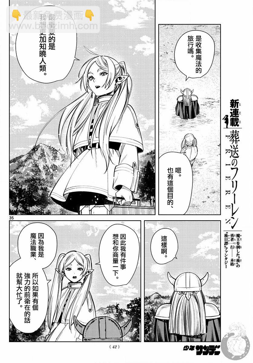 葬送者芙莉蓮 - 1話 - 2