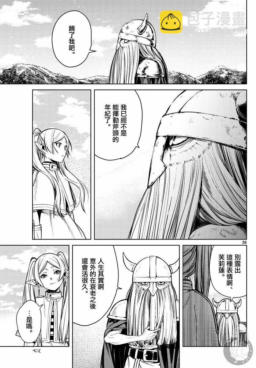葬送者芙莉蓮 - 1話 - 3
