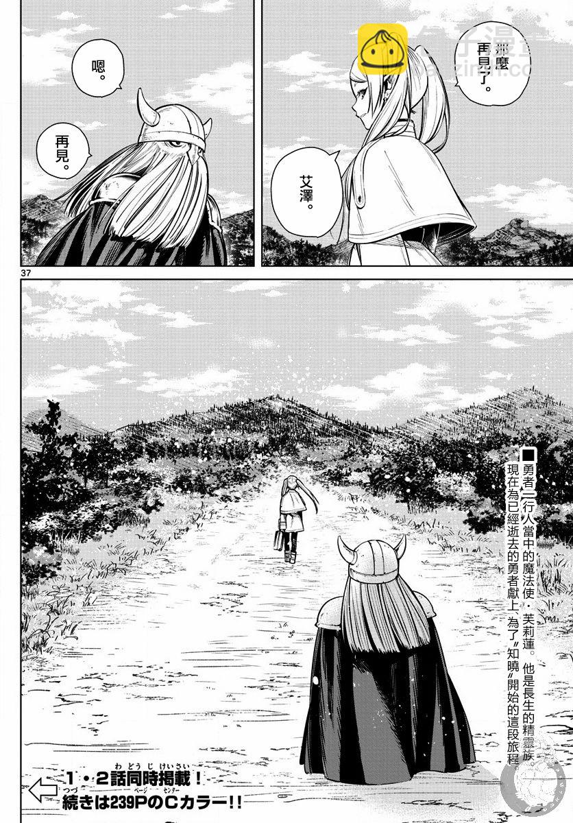 葬送者芙莉蓮 - 1話 - 4