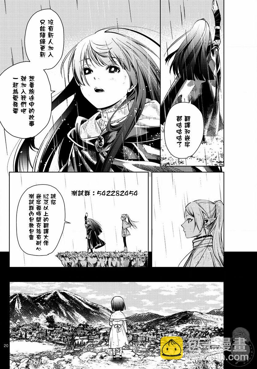 葬送者芙莉蓮 - 1話 - 6