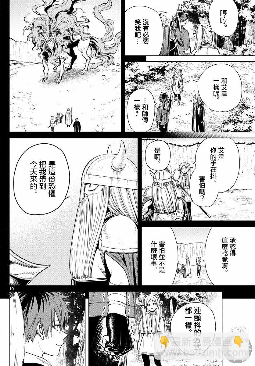 葬送者芙莉蓮 - 11話 - 1