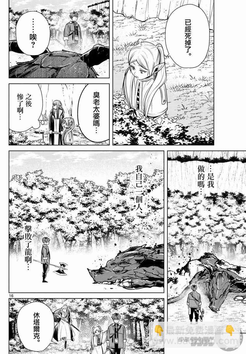 葬送者芙莉蓮 - 11話 - 2