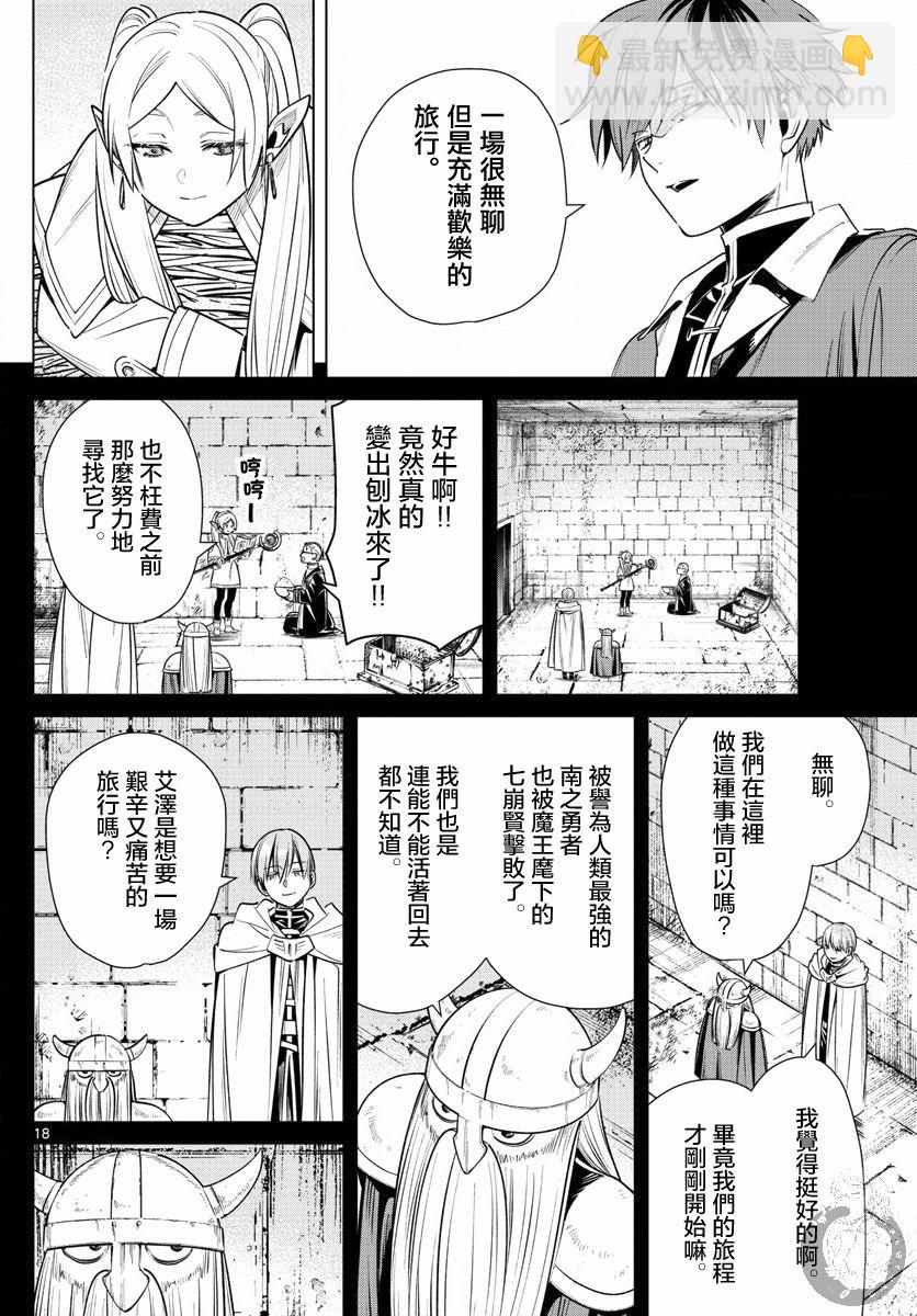 葬送者芙莉蓮 - 11話 - 4