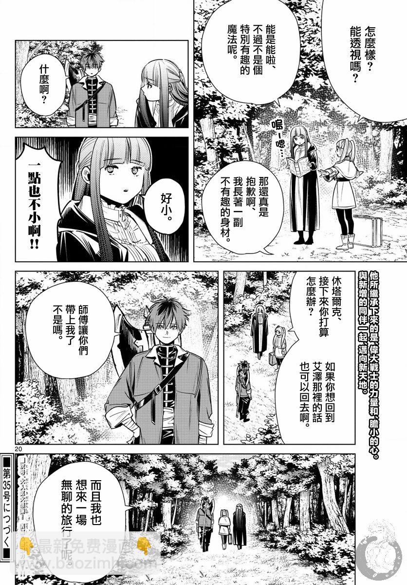 葬送者芙莉蓮 - 11話 - 1