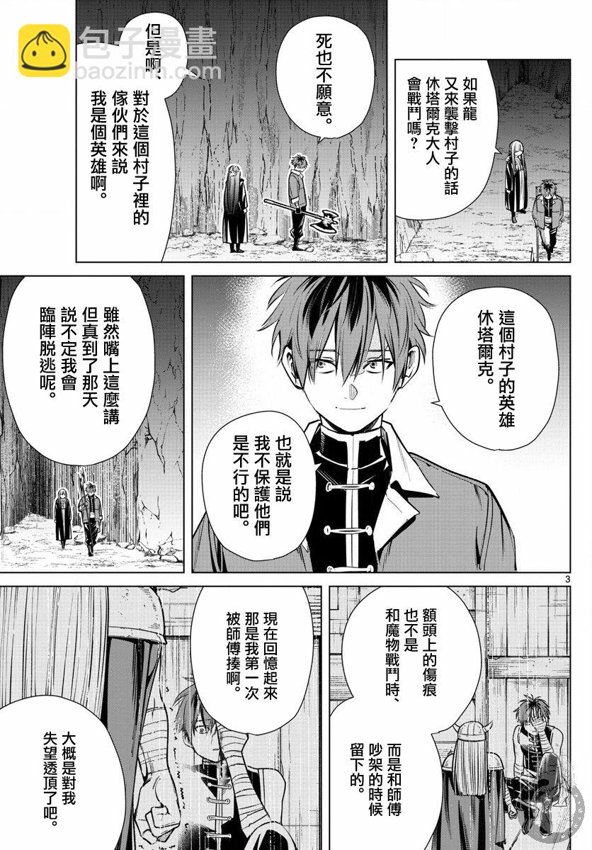 葬送者芙莉蓮 - 11話 - 4