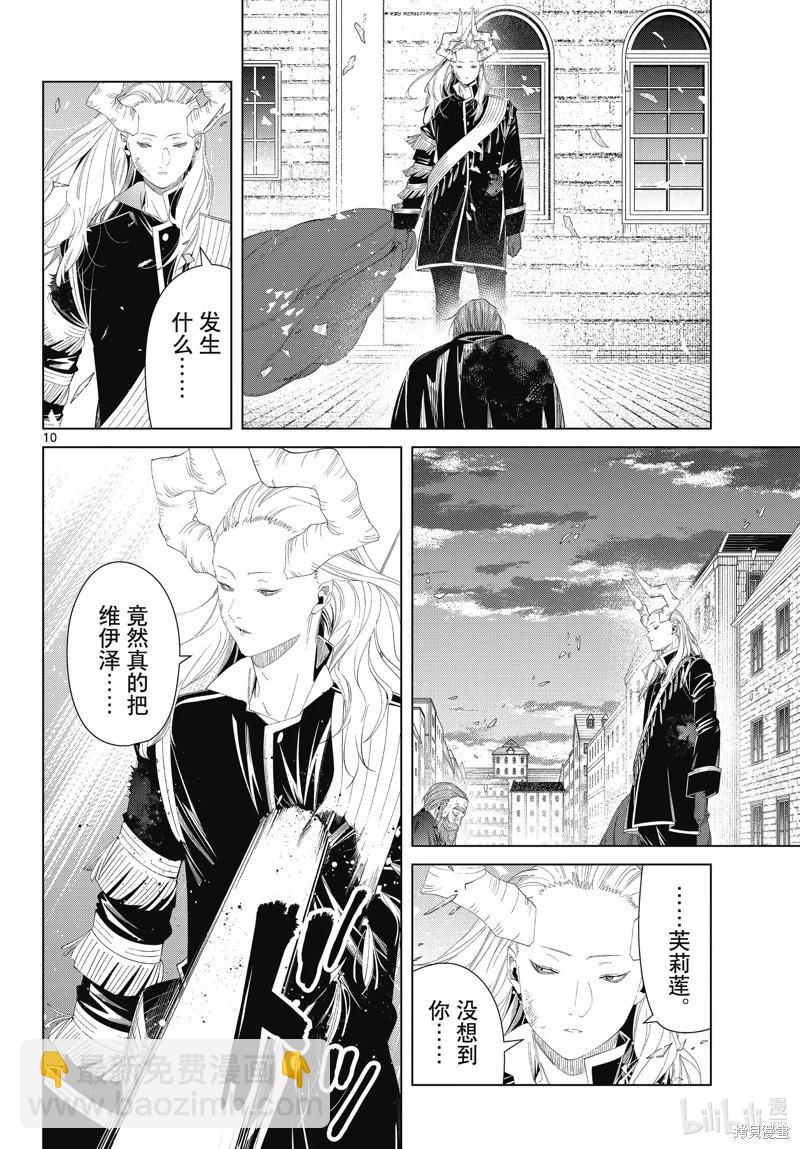葬送者芙莉蓮 - 第102話 - 2