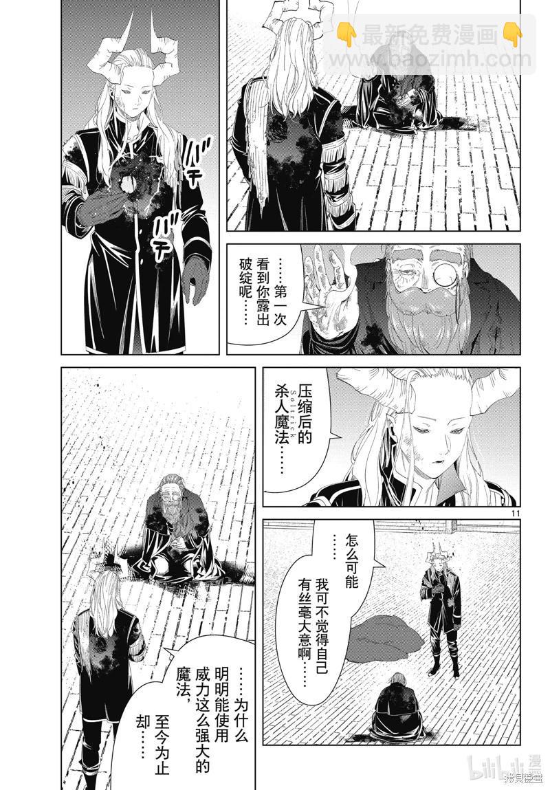 葬送者芙莉蓮 - 第102話 - 3