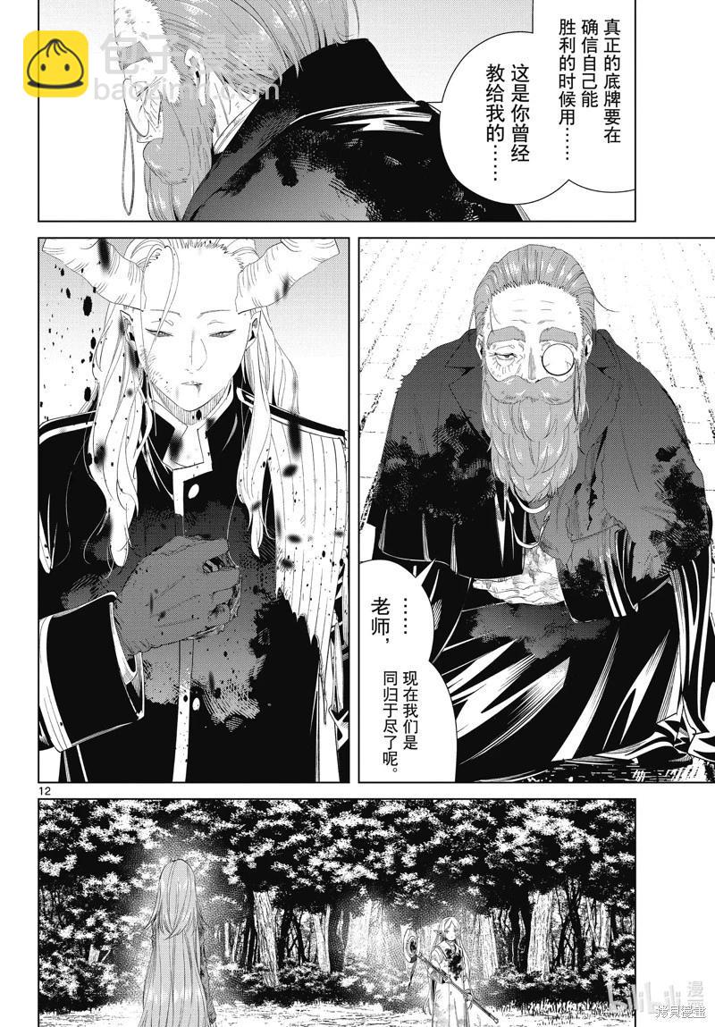 葬送者芙莉蓮 - 第102話 - 4