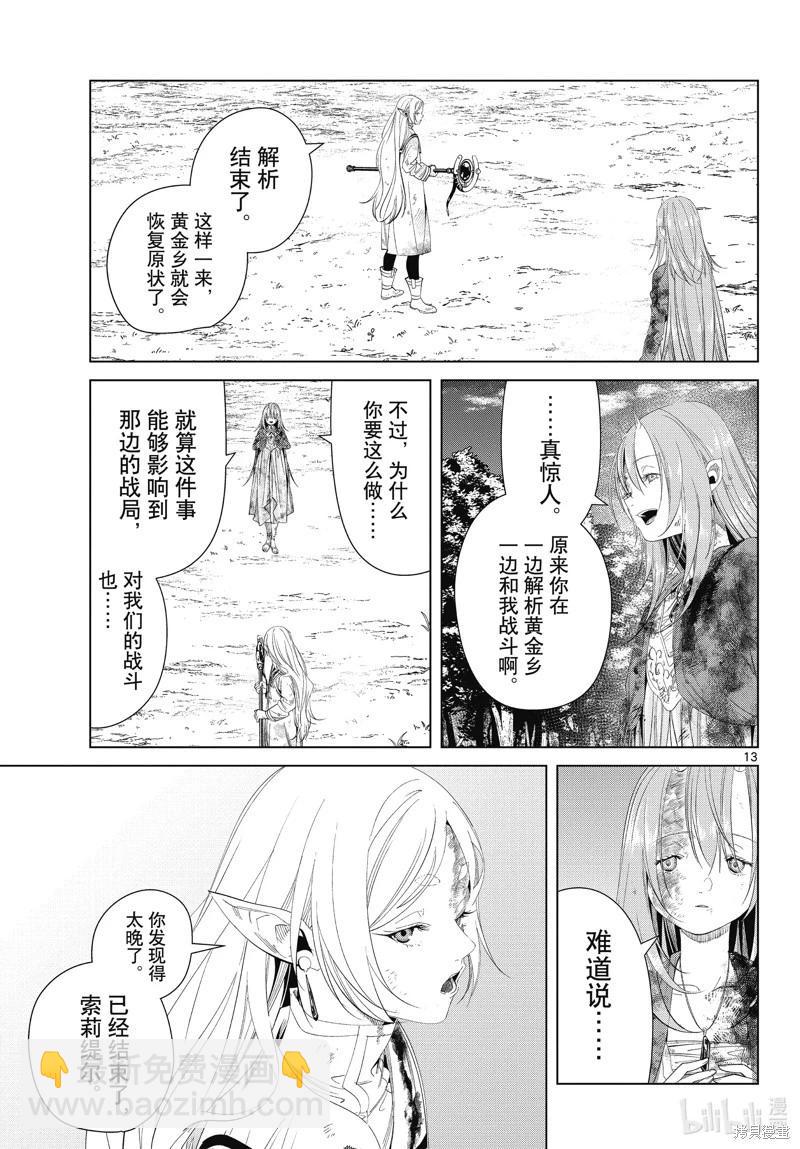 葬送者芙莉蓮 - 第102話 - 1