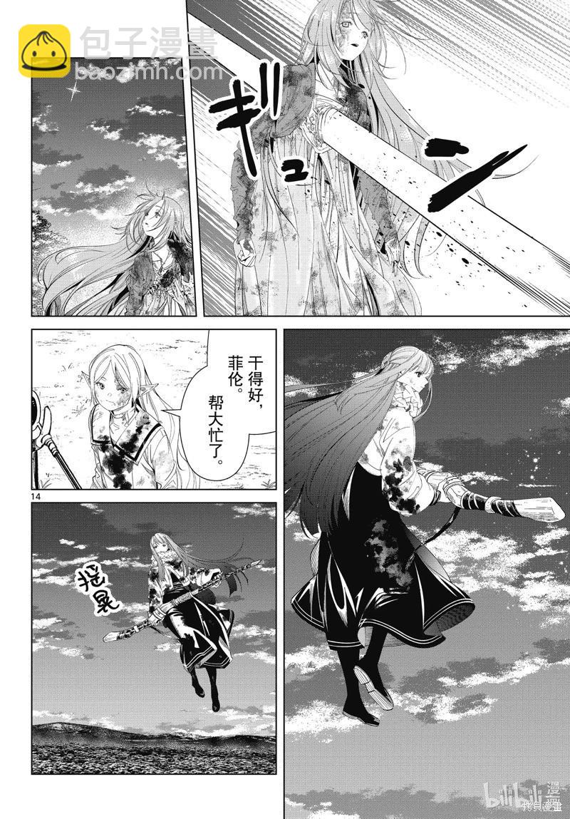 葬送者芙莉蓮 - 第102話 - 2