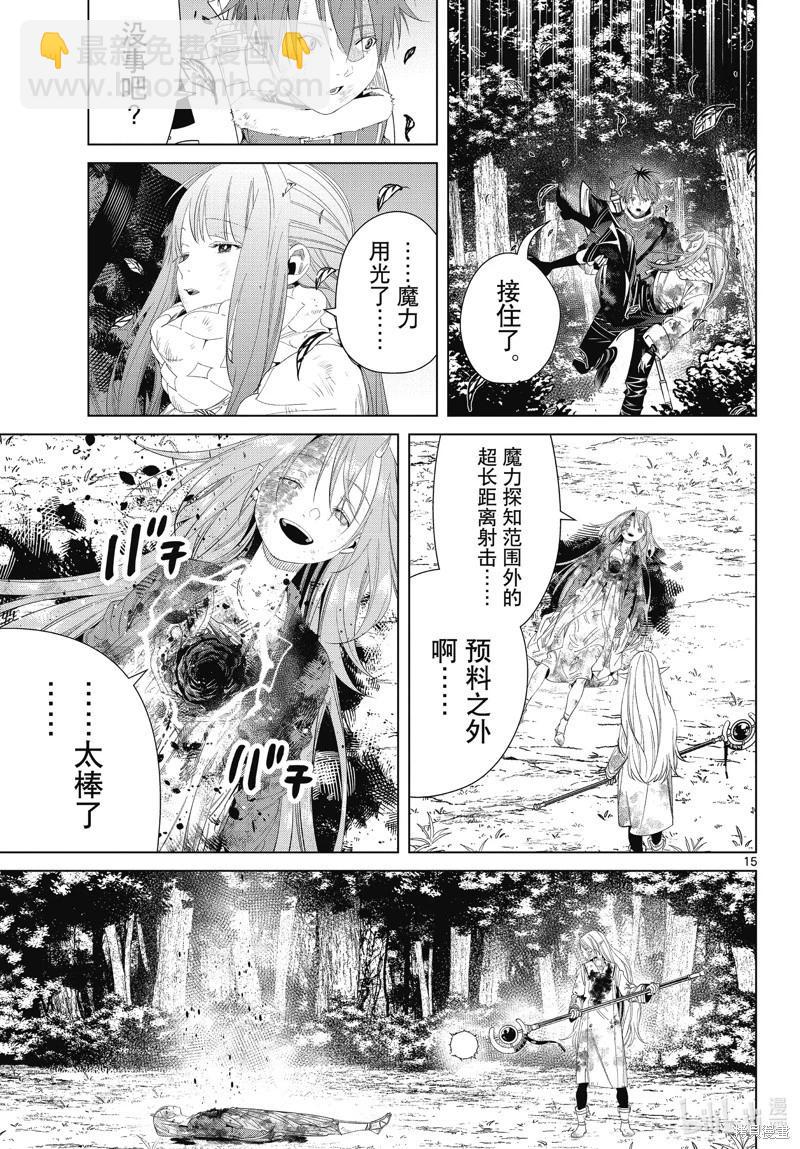 葬送者芙莉蓮 - 第102話 - 3