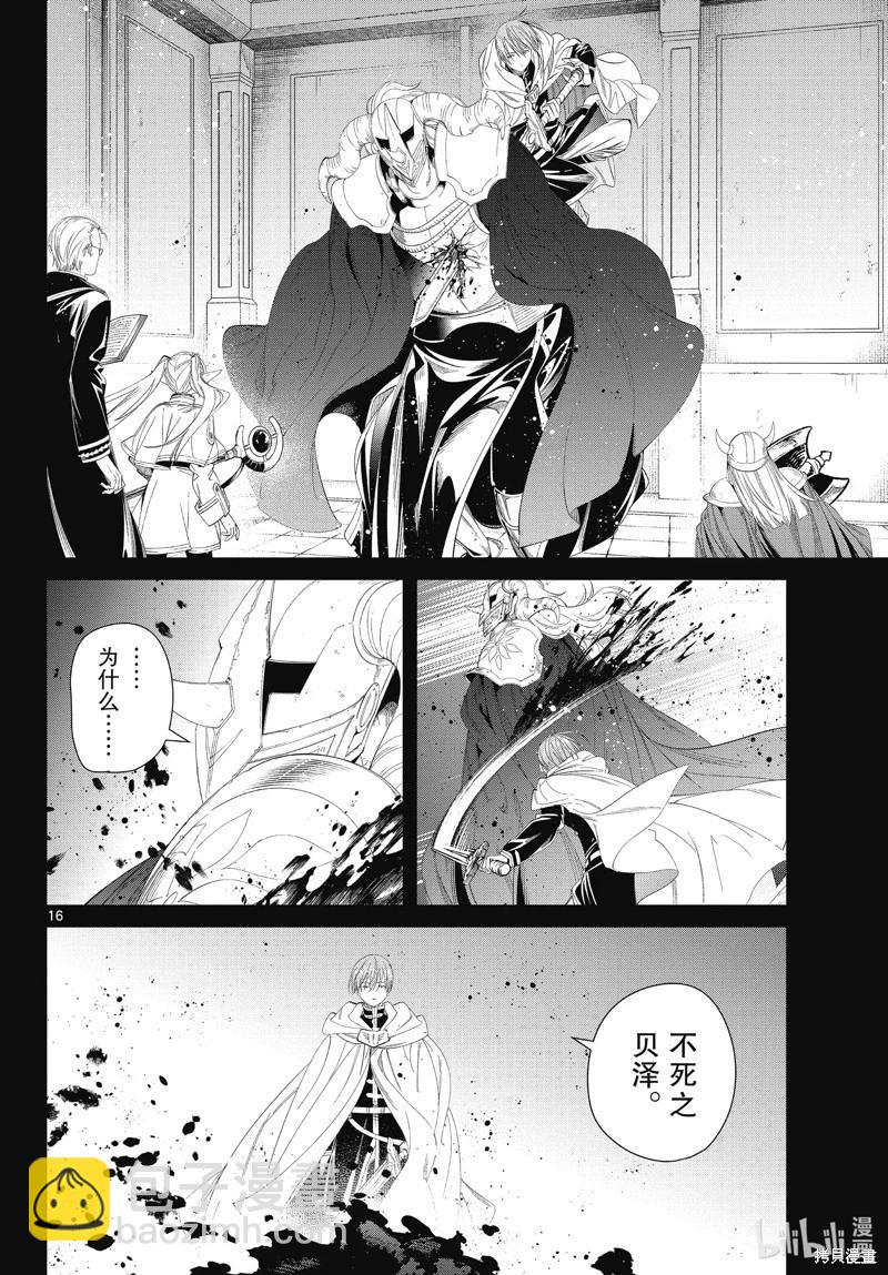 葬送者芙莉蓮 - 第102話 - 4