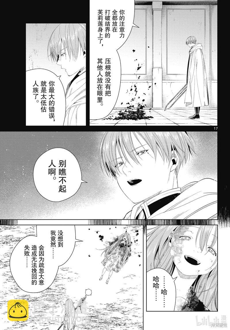 葬送者芙莉蓮 - 第102話 - 1