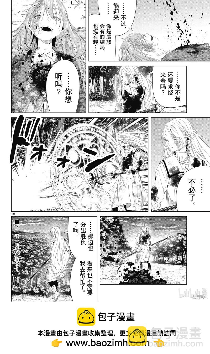 葬送者芙莉蓮 - 第102話 - 2