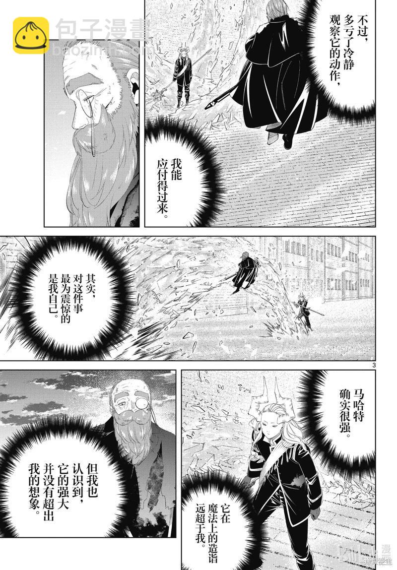 葬送者芙莉蓮 - 第102話 - 3