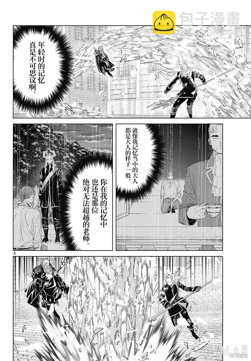 葬送者芙莉蓮 - 第102話 - 4