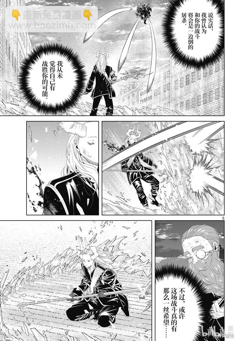 葬送者芙莉蓮 - 第102話 - 1
