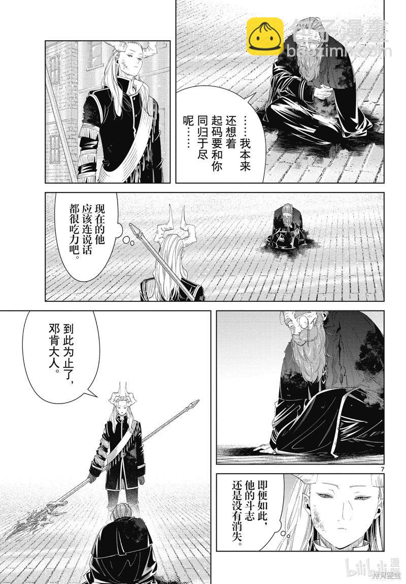 葬送者芙莉蓮 - 第102話 - 3