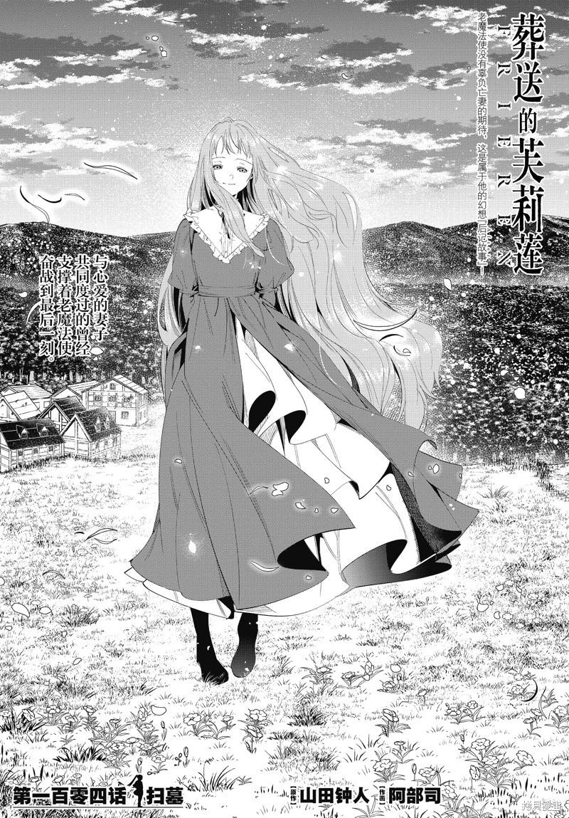 葬送者芙莉蓮 - 第104話 - 1