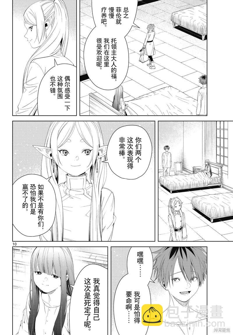 葬送者芙莉蓮 - 第104話 - 2