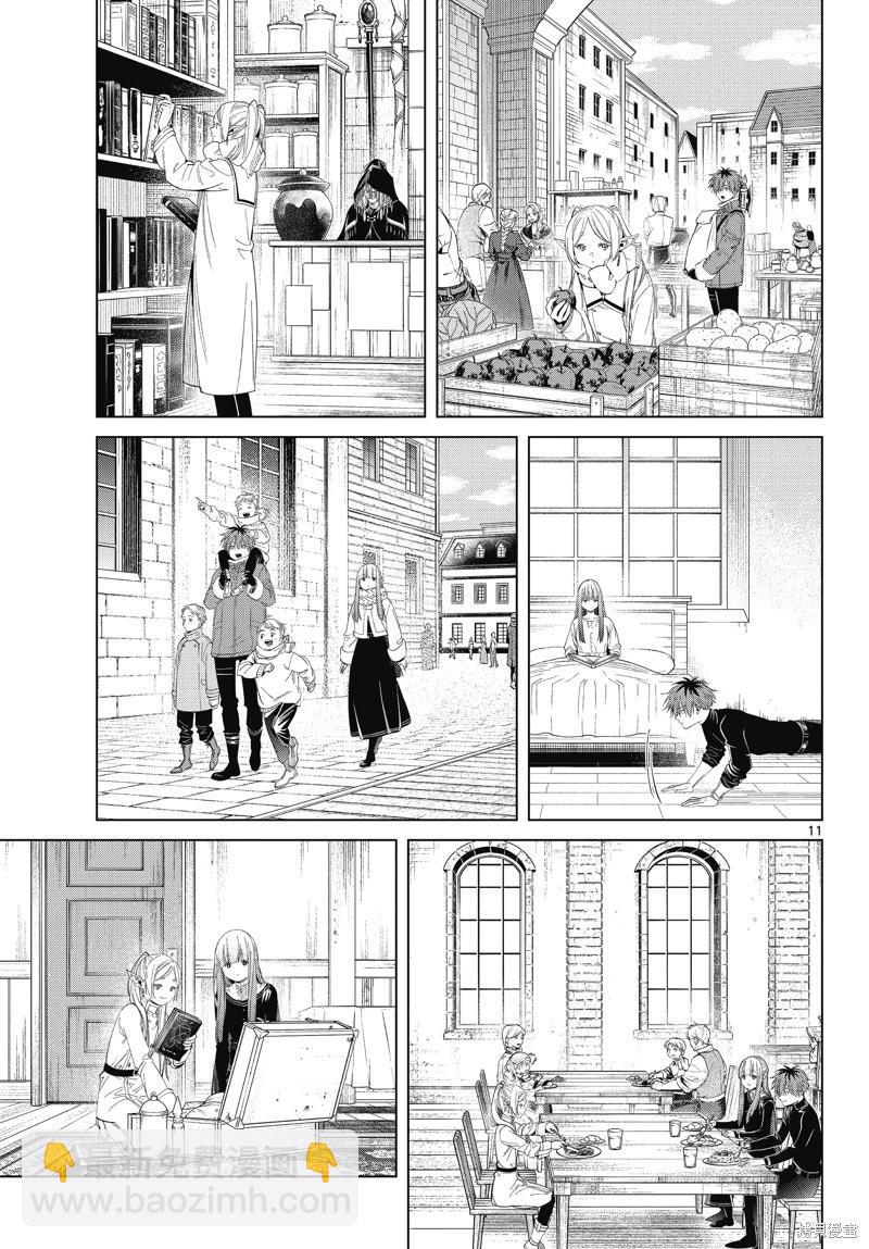 葬送者芙莉蓮 - 第104話 - 3